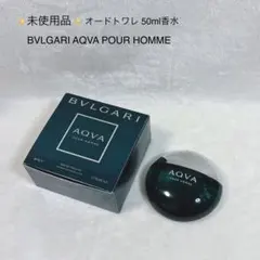 未使用品　BVLGARI AQVA POUR HOMME オードトワレ 50mlのサムネイル
