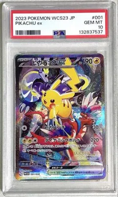 横浜記念 ピカチュウex ポケカ PSA10】 ピカチュウex (SAR仕様) {001/030} [WCS23/ポケモンワールド