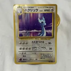 ポケモンカード旧裏 ハクリュー ☆ 第1弾拡張パック 5j2 - メルカリ