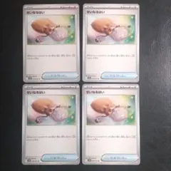 せいなるはいカード 4枚セット