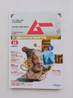 隔月刊雑誌「ムー」No.5　1980年７月号 ムー 総力特集＝世界の超能力者ビッグ13・・驚異と No.5 1980年7月号 その他