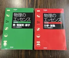 物理的精華 兩冊套裝