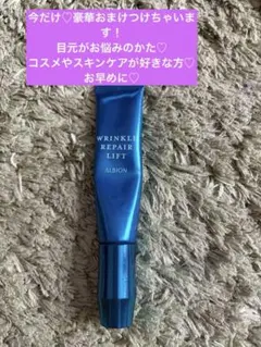 WRINKLE REPAIR LIFTのサムネイル