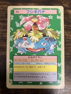 ポケモンキッズ付属トレカ No.38フシギソウ 1998年新ポケモンキッズ4