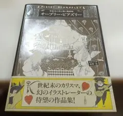 オーブリービアズリー