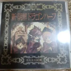 希少本・無料配送】DRAGON HALF ドラゴンハーフ 愛蔵版全7巻セット