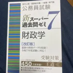 2025年最新】スーパー過去問ゼミの人気アイテム - メルカリ