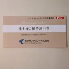 ニッポンレンタカー優待割引券 3,000円　2026年6月30日まで