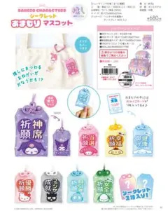 Sanrio Characters シークレットおまもりマスコットのサムネイル