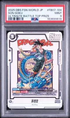 フュージョンワールド 孫悟空　FB07-104アルティメットバトル PSA9】孫悟空 FB07-104 フュージョンワールド アルティメットバトル