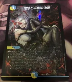 理想と平和の決断 パーフェクトアルカディア 神アート