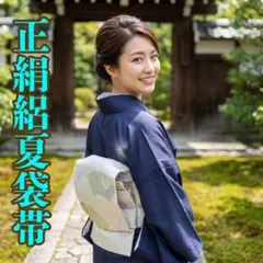 三越取扱い 正絹 六通袋帯 唐草花文様 グレージュ系 京都きもの市場 