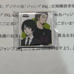 ワールドトリガー葦原大介 ジャンプSQ定期購読者限定 角缶バッジ当選品