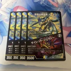 静寂の精霊龍カーネル / サイレント・ジェラシー