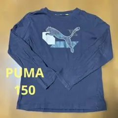 【PUMA】 ネイビー 長袖カットソー ロンT 150