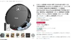 【新品未使用】ロボット掃除機 水拭き 両用 VersLife L6 掃除機 ロボット 予約清掃 楽天市場】ロボット掃除機 水拭き 両用，VersLife L6 掃除機 ロボット