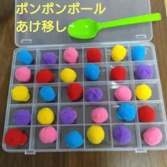 ポンポンボールあけ移し　スプーン付き　指先トレーニング　モンテッソーリ　匿名配送