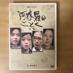 2026年最新】阿修羅のごとく ［dvd］の人気アイテム - メルカリ