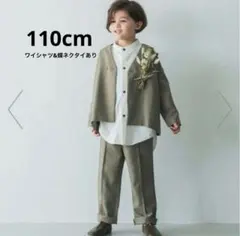 riziere リジェール スーツ カーキ 入園 入学 子供 110