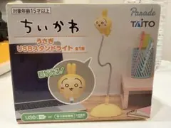 ちいかわ うさぎ USBスタンドライト デスクライト