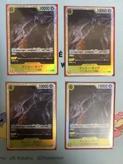 ゲッコーモリア　SR 4枚セット