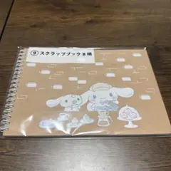 【新品未開封　シナモロール】スクラップブック 一番くじ　シナモン