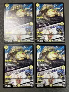 デュエルマスターズ ゴルパガーニA7