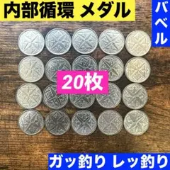 メダルゲーム 内部循環メダル 約1000枚 メダルゲーム セガ 内部循環メダル 100枚 バベル モノポリー ガッ釣り