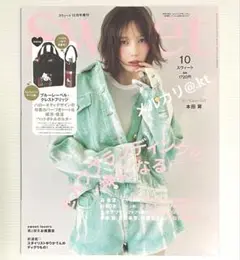 【未読・雑誌のみ】Sweet(スウィート) 2025年10月号増刊 付録なし