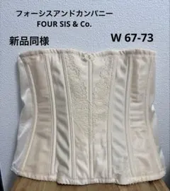 【新品同様】ブライダルインナー　ウエストニッパー/ウェスト67-73/コルセット