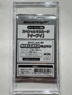 【未開封非売品】ポケモンカード　イーブイ セブンイレブン　プロモ　硬質ケース付き