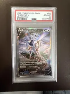 ト*オ様 アルセウスV SR S9 スターバース 112/100 psa10
