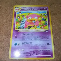 やさしいヤドラン 旧裏 No.080 闇、そして光へ