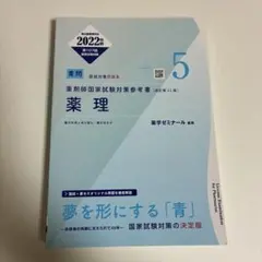 2026年最新】薬学ゼミナール 白問の人気アイテム - メルカリ
