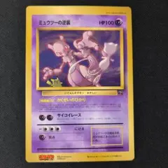 2026年最新】ミュウツーの逆襲 ジャンボカードの人気アイテム - メルカリ