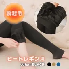 裏起毛レギンス ブラック 履けるこたつ 極暖 タイツ ボアパンツ ２枚セット