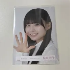 櫻坂46 松本和子 Nobody's fault MV衣装 生写真 セミコンプ - メルカリ