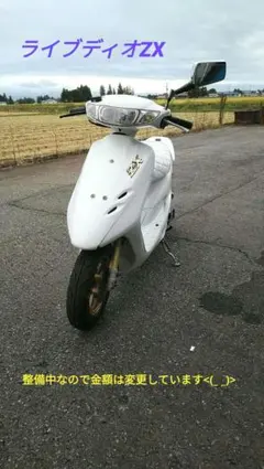 少しずつ出品します♥さま専用ページ Yahoo!オークション - ライブディオZX AF35 後期型 ロンホイ