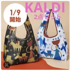 KALDI 非売品　色違い２点セット　エコバッグ　黒　ブラック&白　ホワイト