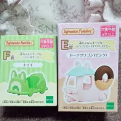 シルバニアくじ3点セット　ラッコの赤ちゃん　E賞　F賞　G賞一番くじ