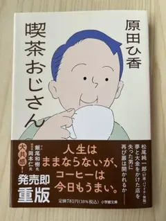 喫茶おじさん