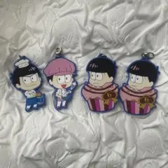 おそ松さん　ラバーキーホルダー 4個セット