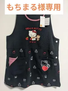 もちまる様専用【新品・未使用】サンリオ　ハローキティ　裏起毛　保育士　エプロン