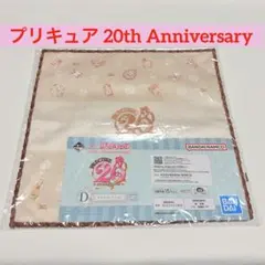 プリキュア 20th Anniversary 一番くじ タオル D賞