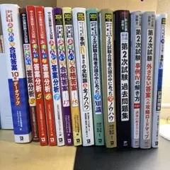 2026年最新】中小企業診断士 2次の人気アイテム - メルカリ