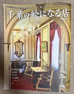 千葉の絵になる店