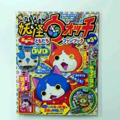 新品未開封★妖怪ウォッチ　キウイニャン　ファンブック　第3号　限定メダル