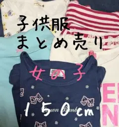 女の子　服まとめ売り　150、160 お値下げしました！160サイズ女の子服まとめ売り色々 - メルカリ