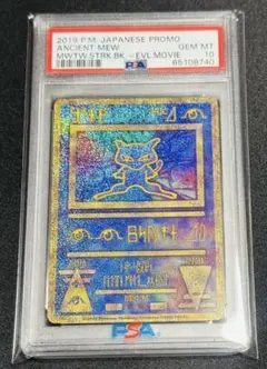 古代ミュウ プロモ PSA10 美品