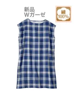 【新品】綿100% 着るガーゼタオル　ネイビー　Wガーゼ　湯上がりタオル